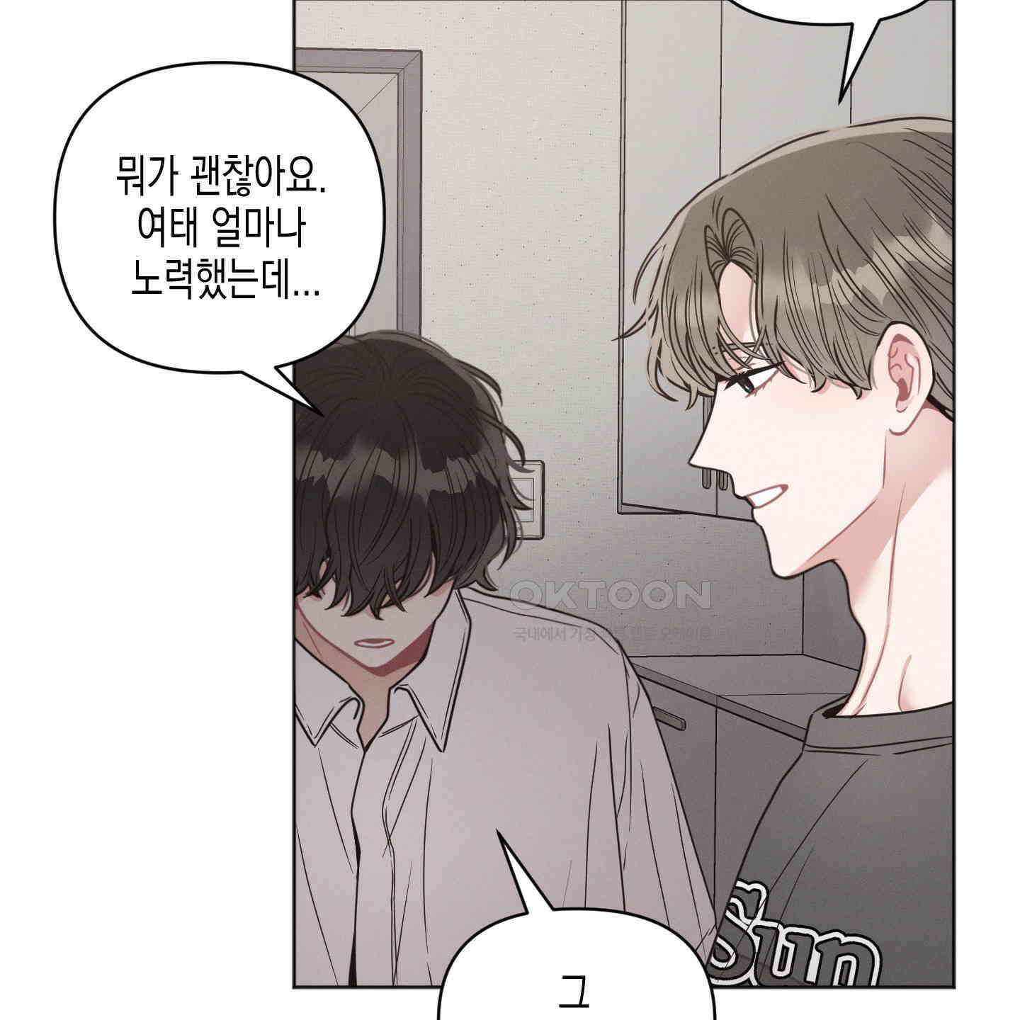 내 이웃의 사생활 67화<최종화> 10