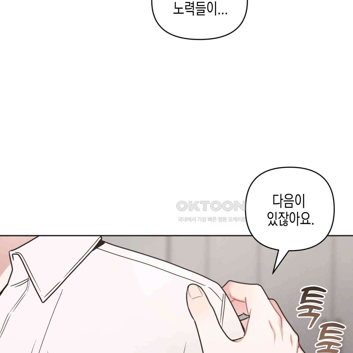 내 이웃의 사생활 67화<최종화> 11