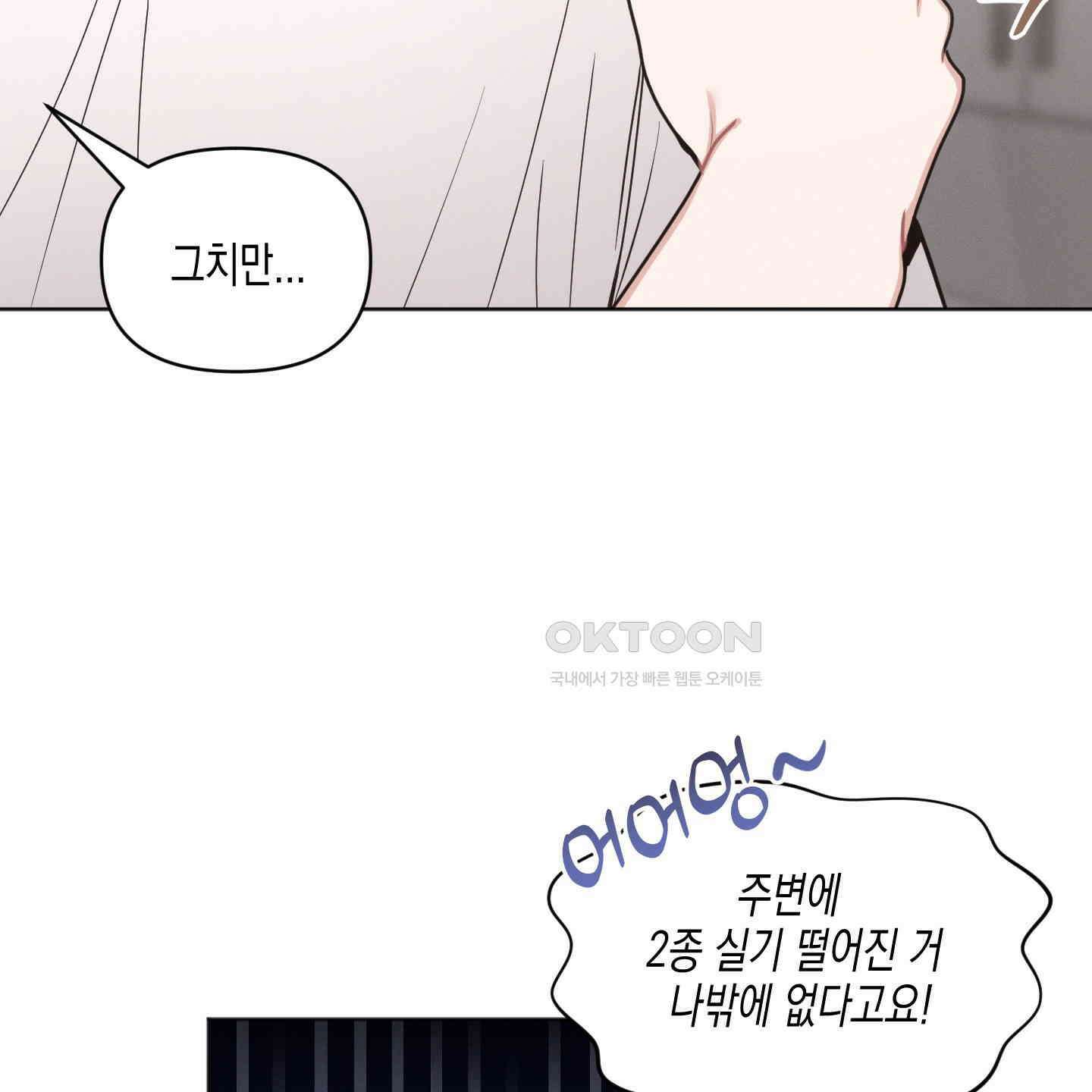 내 이웃의 사생활 67화<최종화> 12