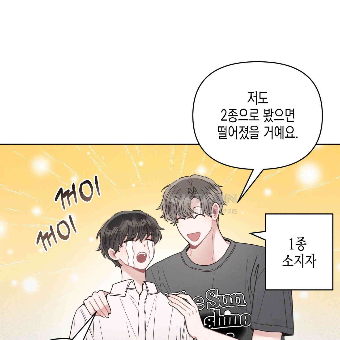 내 이웃의 사생활 67화<최종화> 14