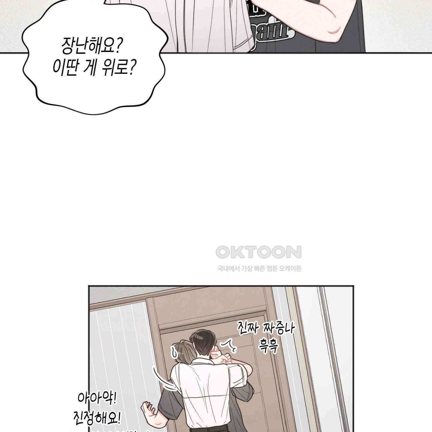 내 이웃의 사생활 67화<최종화> 15