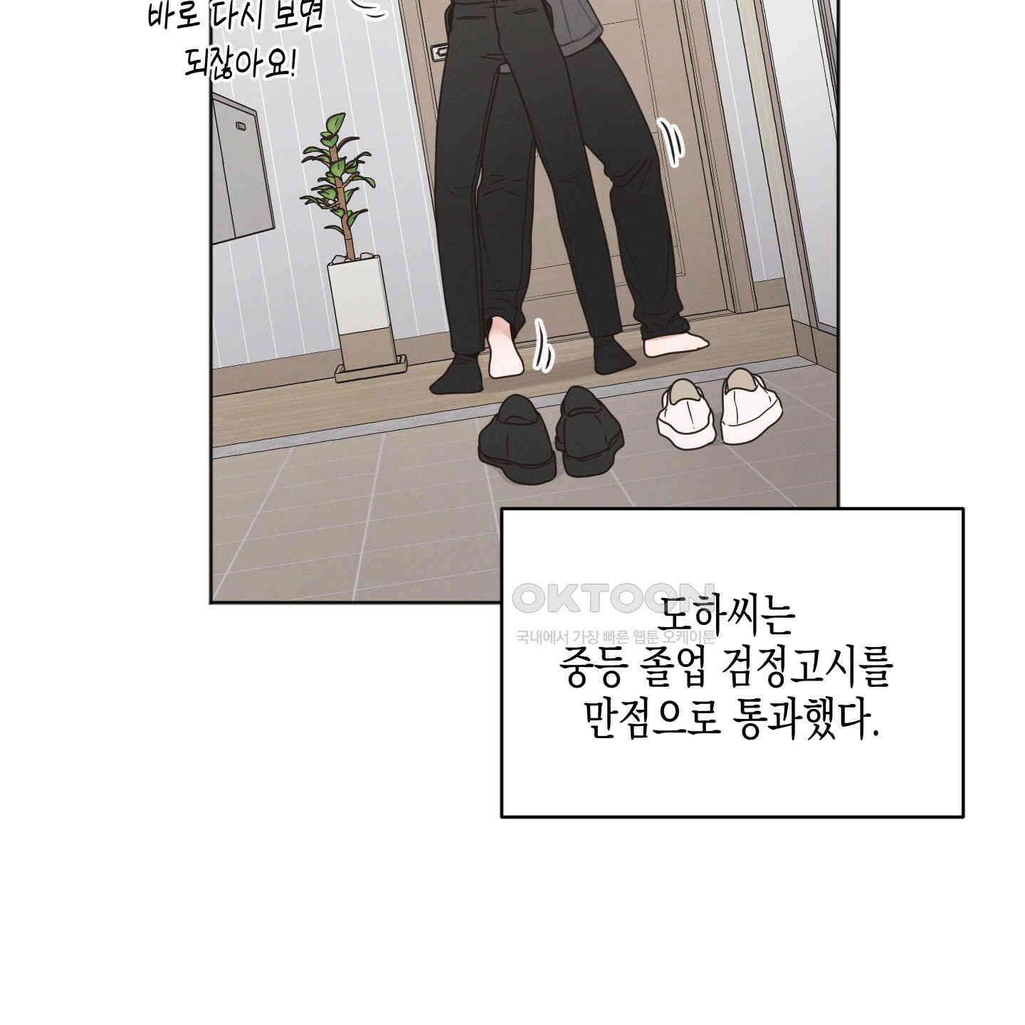 내 이웃의 사생활 67화<최종화> 16