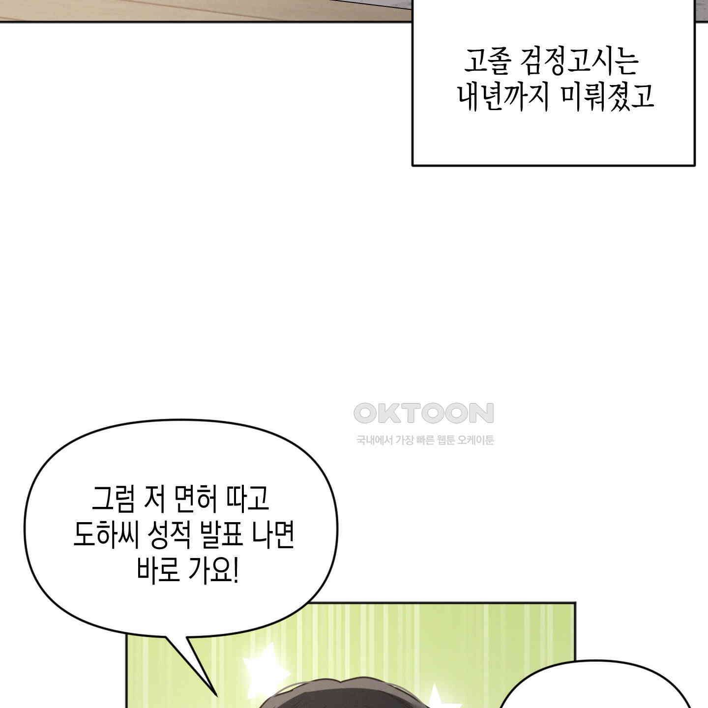 내 이웃의 사생활 67화<최종화> 18