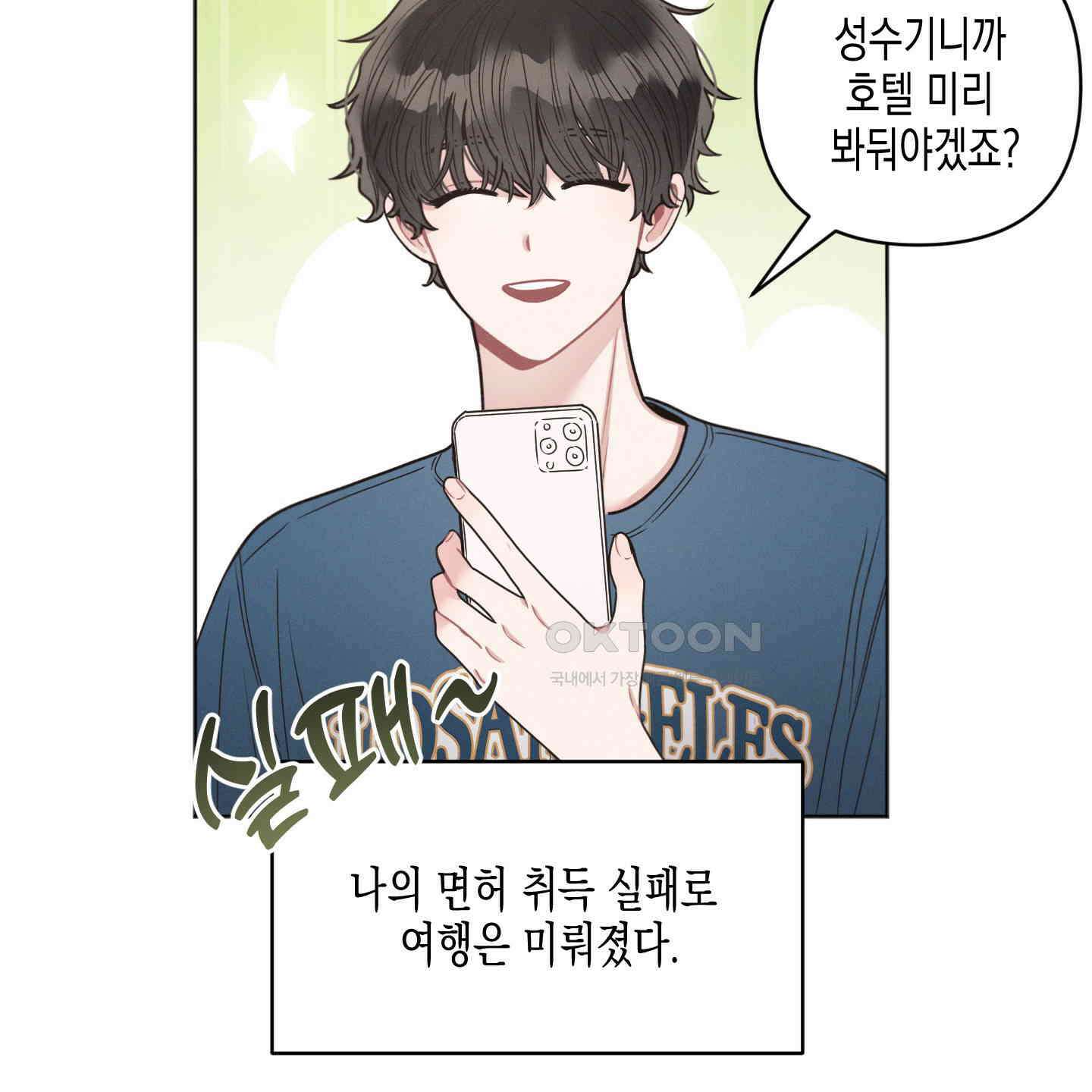 내 이웃의 사생활 67화<최종화> 19