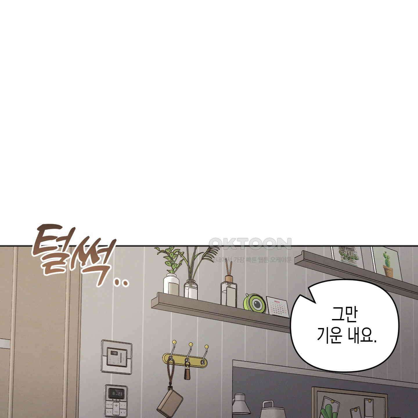 내 이웃의 사생활 67화<최종화> 20
