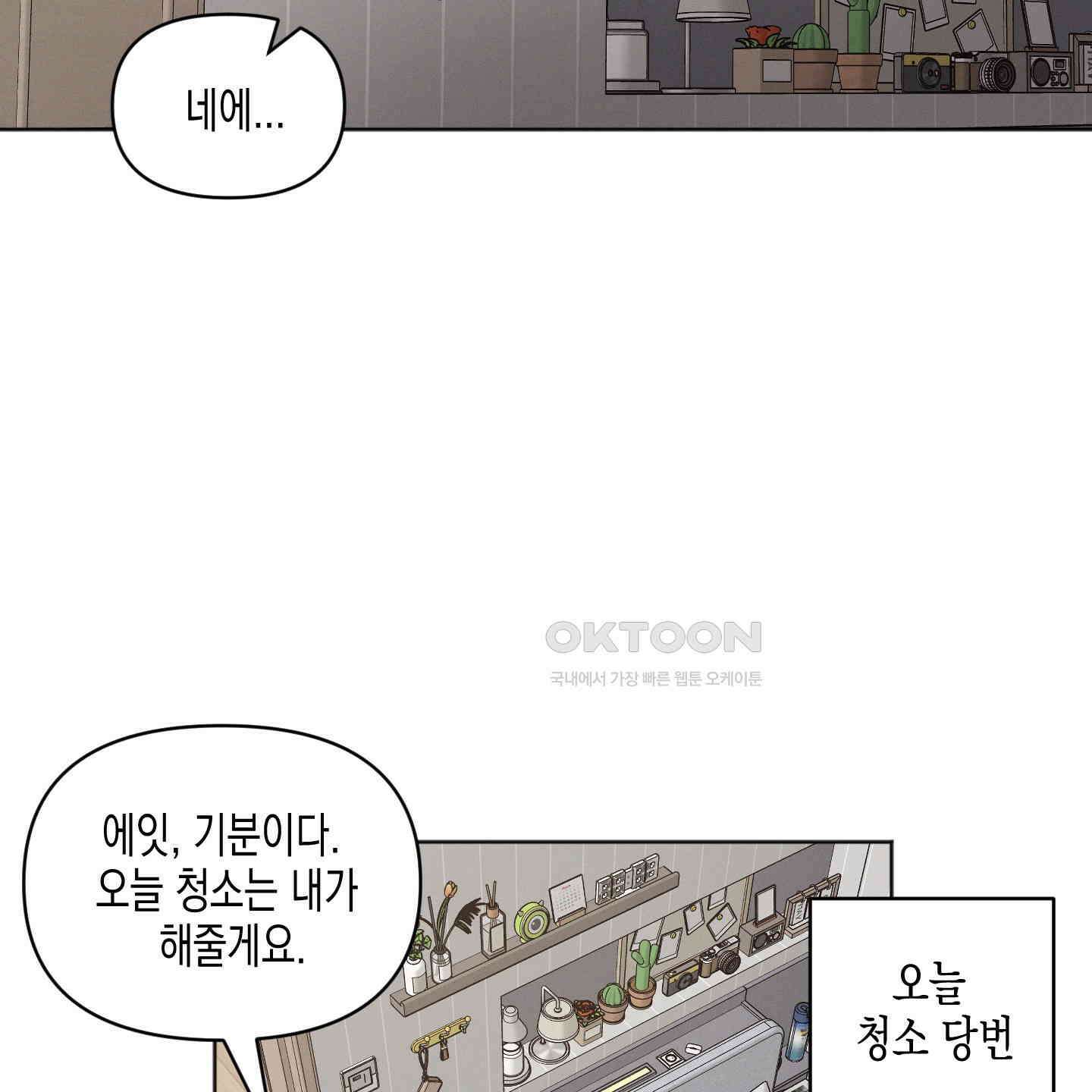 내 이웃의 사생활 67화<최종화> 21