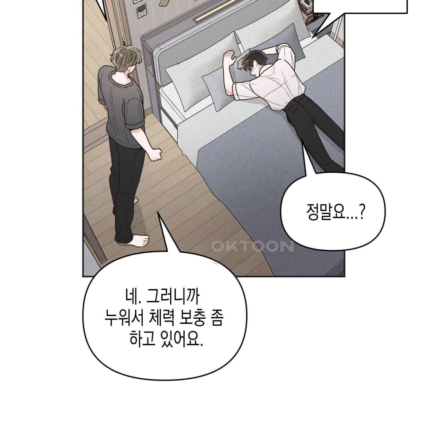내 이웃의 사생활 67화<최종화> 22