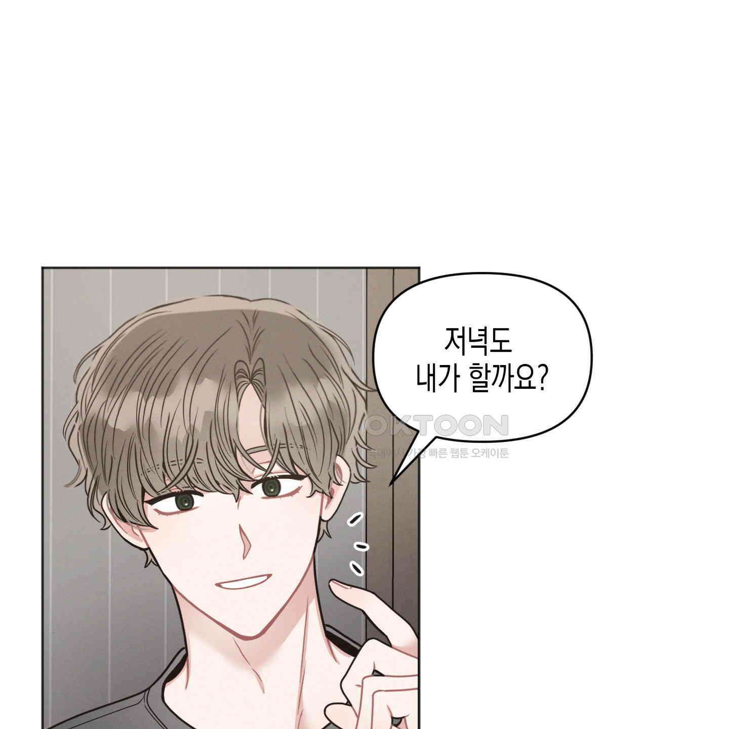 내 이웃의 사생활 67화<최종화> 23