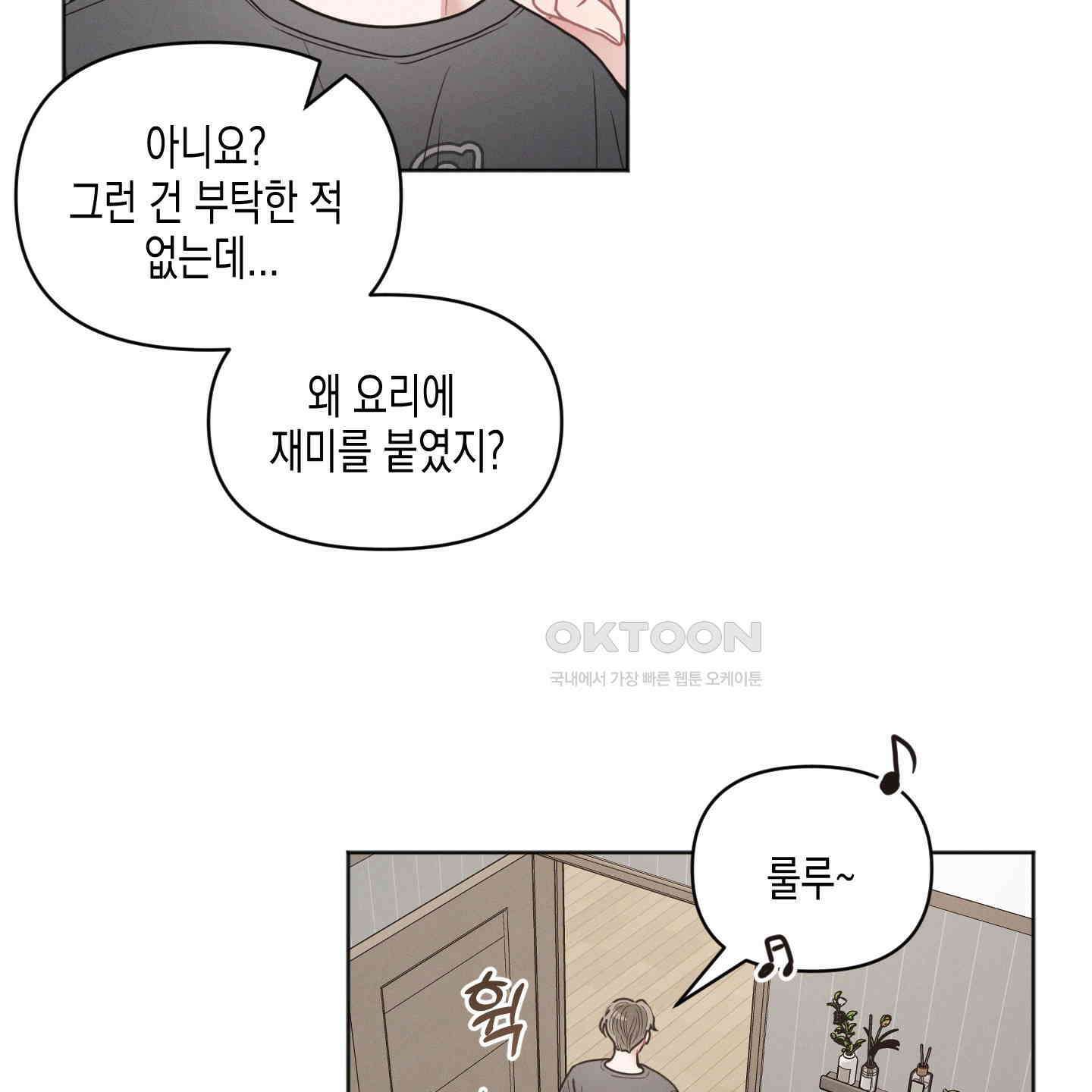 내 이웃의 사생활 67화<최종화> 24