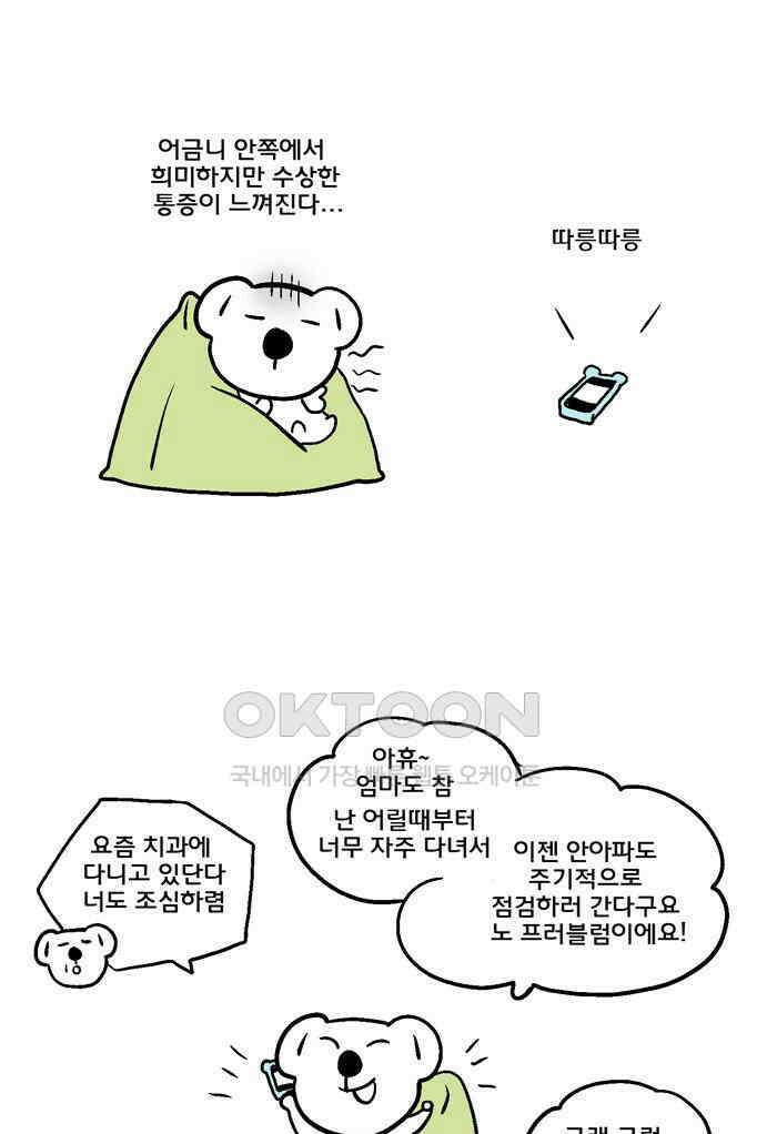 코알랄라 117화 초코바 1