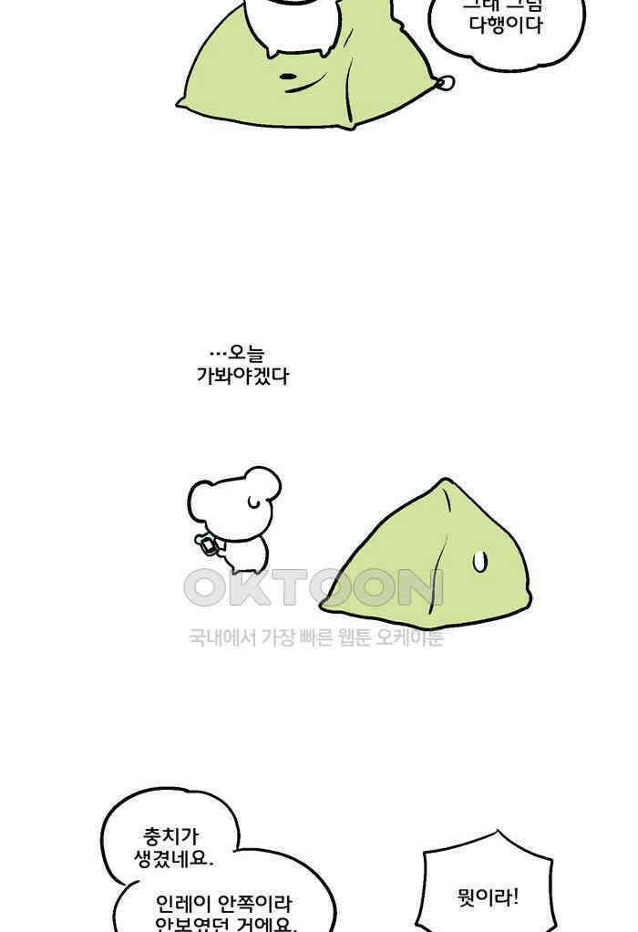 코알랄라 117화 초코바 2