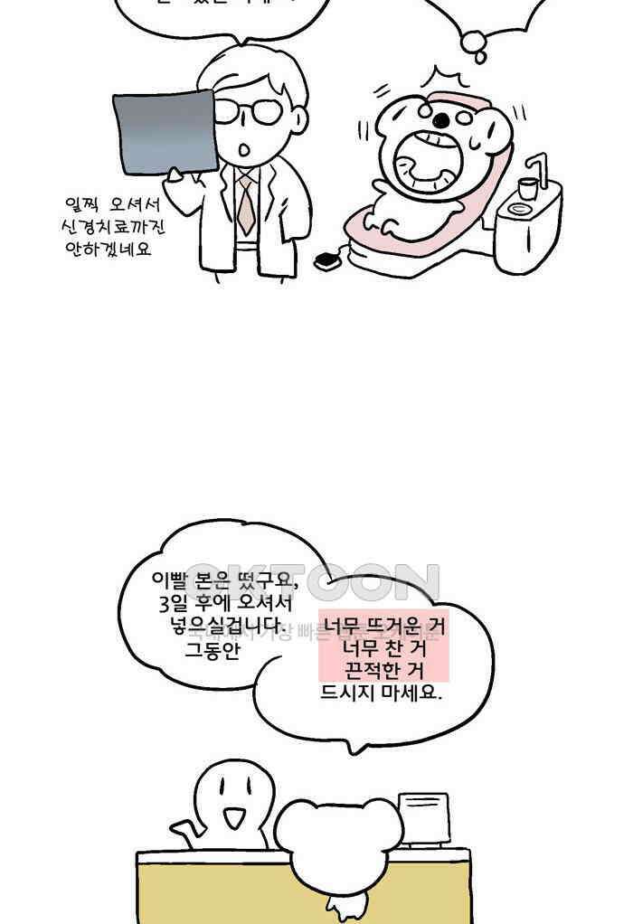 코알랄라 117화 초코바 3