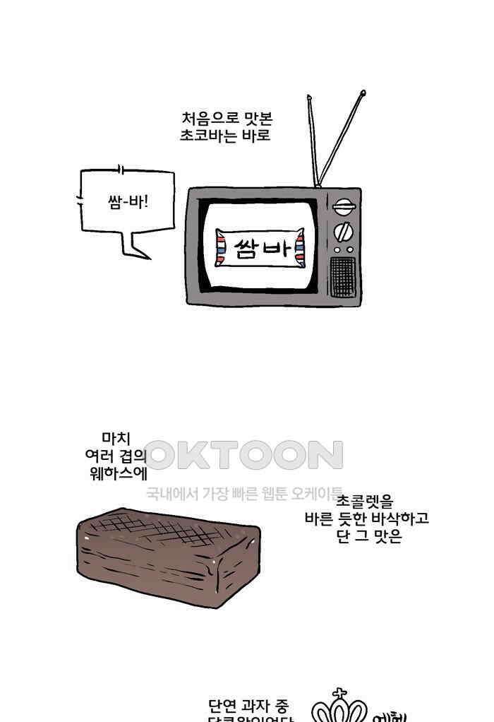코알랄라 117화 초코바 8