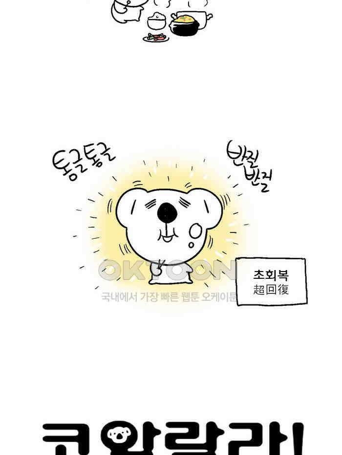 코알랄라 댓글 이벤트 3