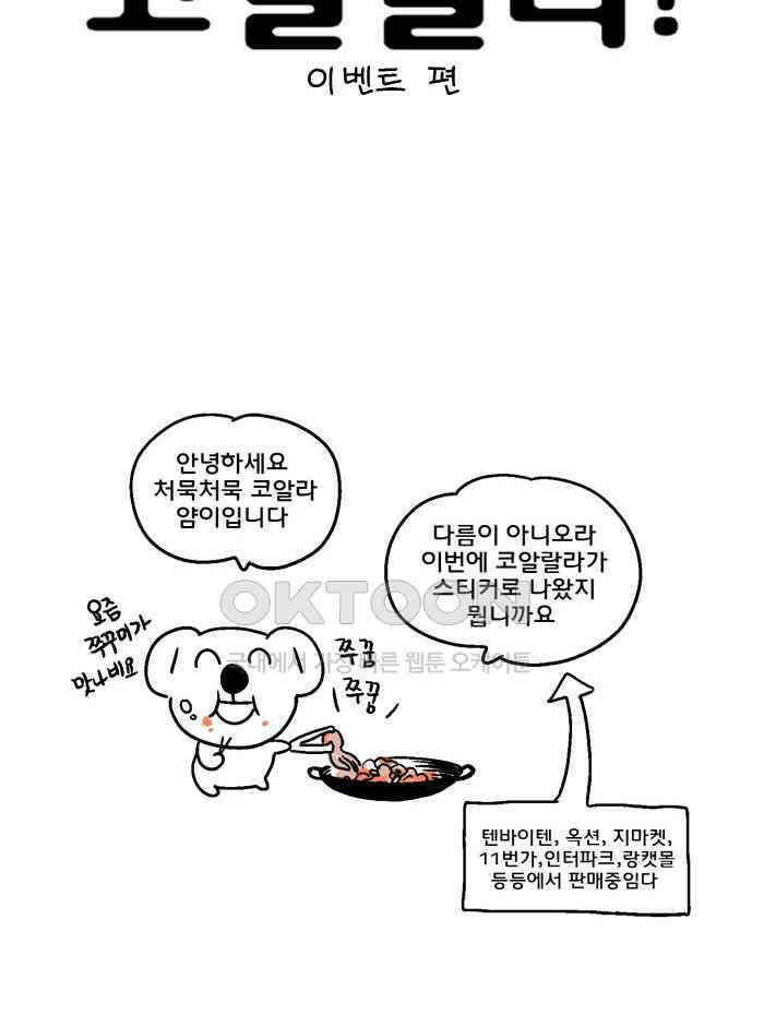 코알랄라 댓글 이벤트 4