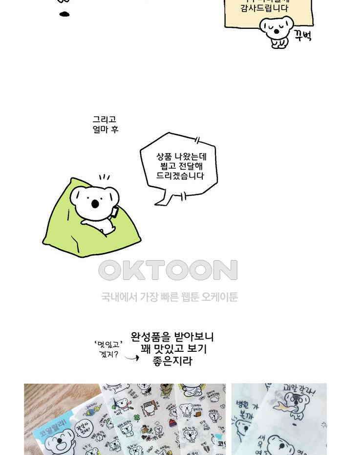 코알랄라 댓글 이벤트 6