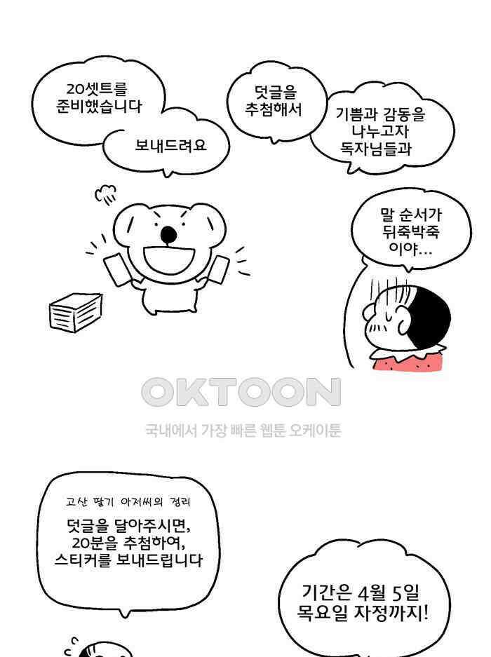 코알랄라 댓글 이벤트 8