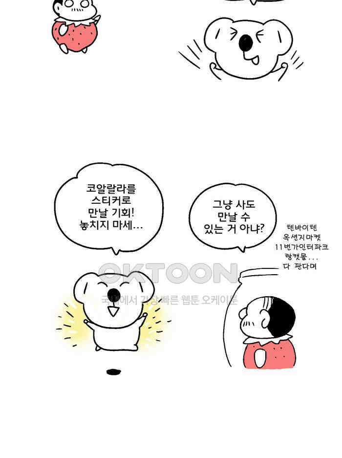 코알랄라 댓글 이벤트 9