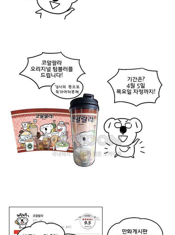 코알랄라 댓글 이벤트 11