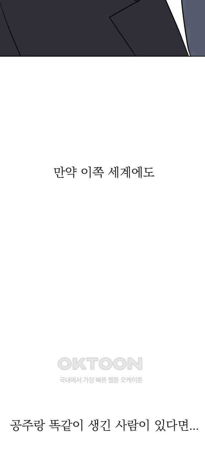 사장님과 공주님 10화 새로운 경험 4