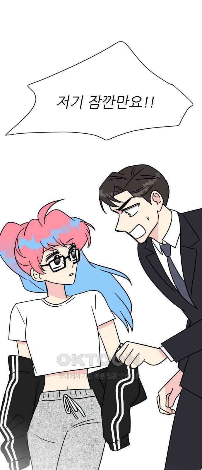 사장님과 공주님 10화 새로운 경험 5