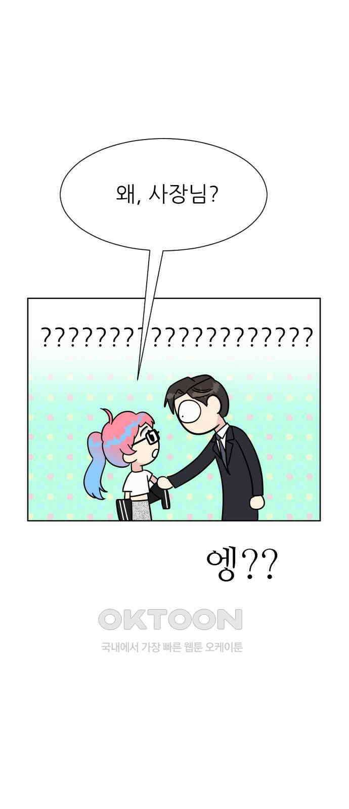 사장님과 공주님 10화 새로운 경험 7