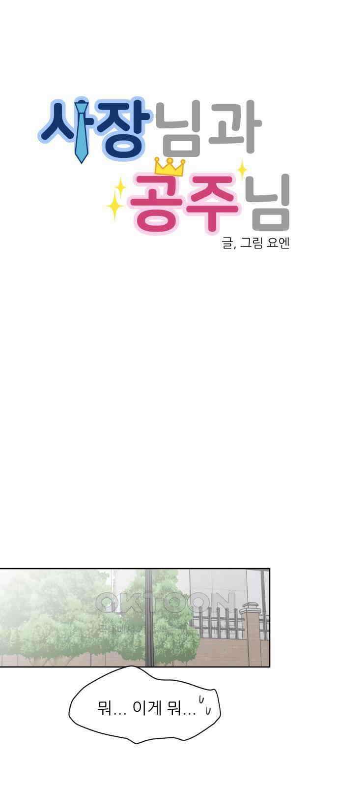 사장님과 공주님 10화 새로운 경험 8