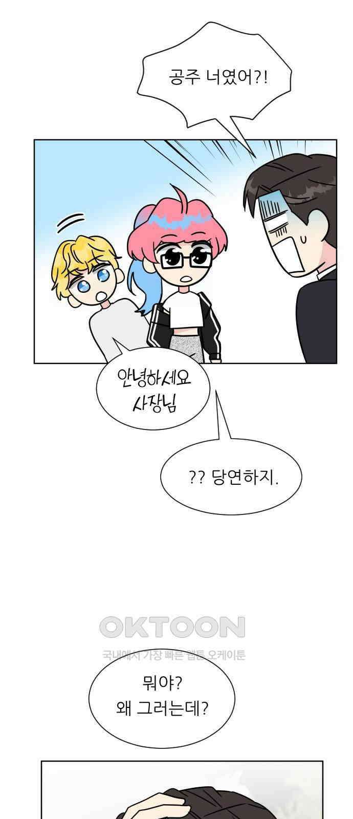 사장님과 공주님 10화 새로운 경험 9