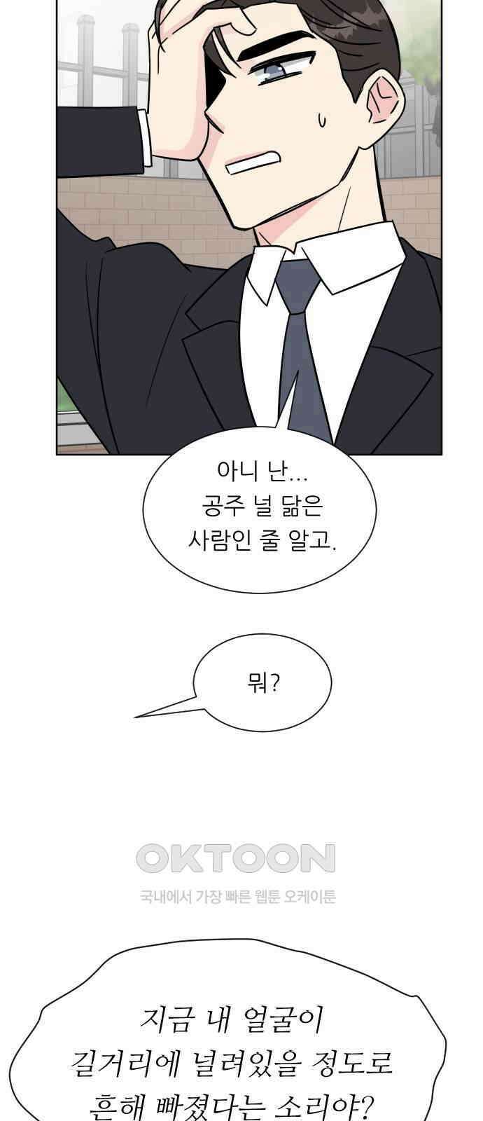 사장님과 공주님 10화 새로운 경험 10