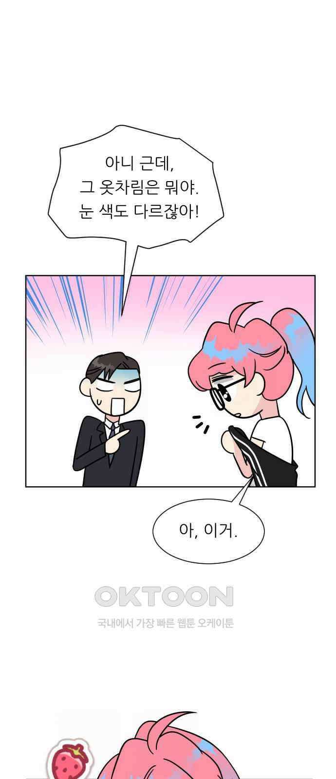 사장님과 공주님 10화 새로운 경험 12