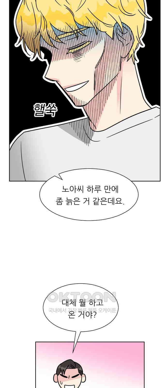 사장님과 공주님 10화 새로운 경험 15