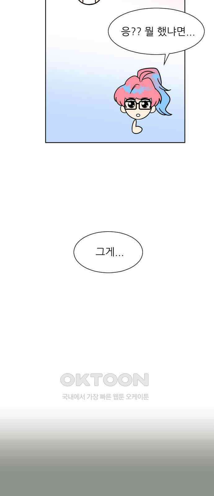 사장님과 공주님 10화 새로운 경험 16