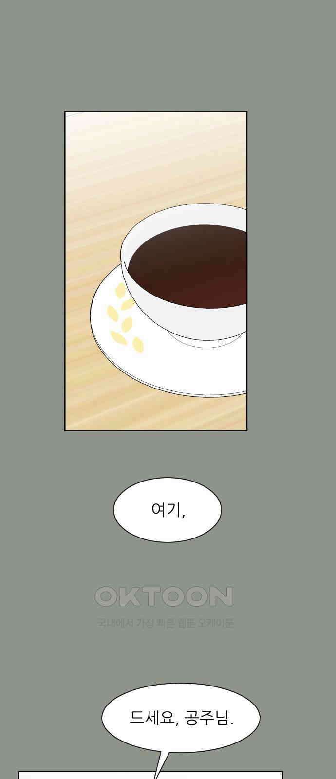 사장님과 공주님 10화 새로운 경험 17