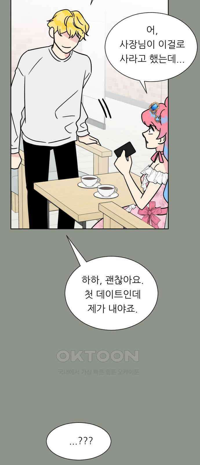 사장님과 공주님 10화 새로운 경험 18