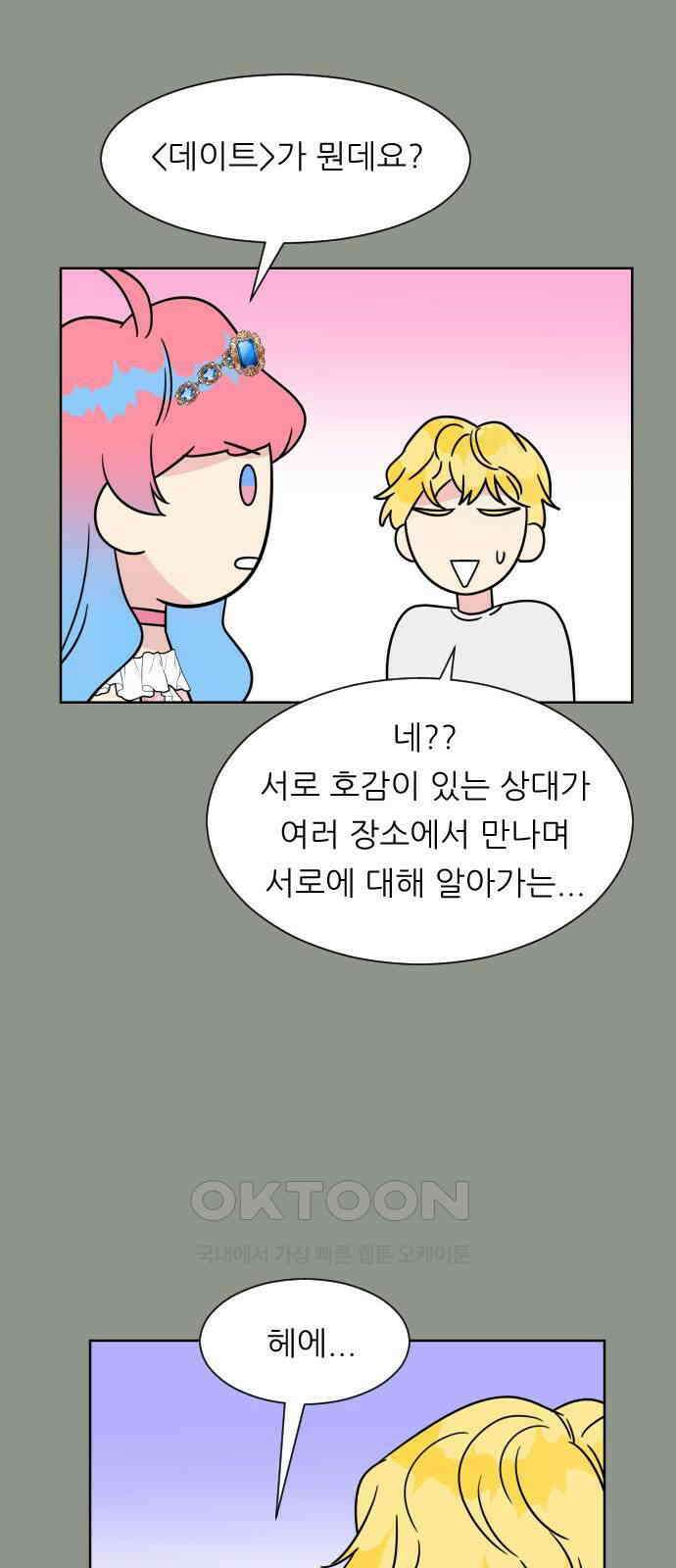 사장님과 공주님 10화 새로운 경험 19