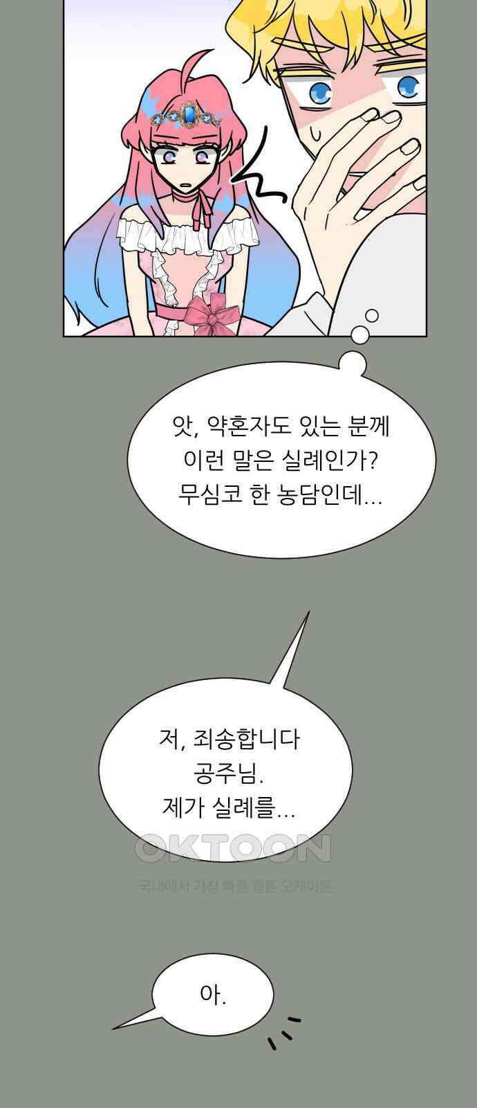 사장님과 공주님 10화 새로운 경험 20