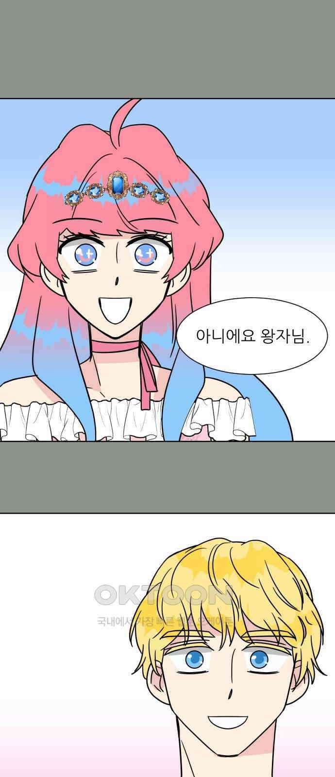 사장님과 공주님 10화 새로운 경험 21