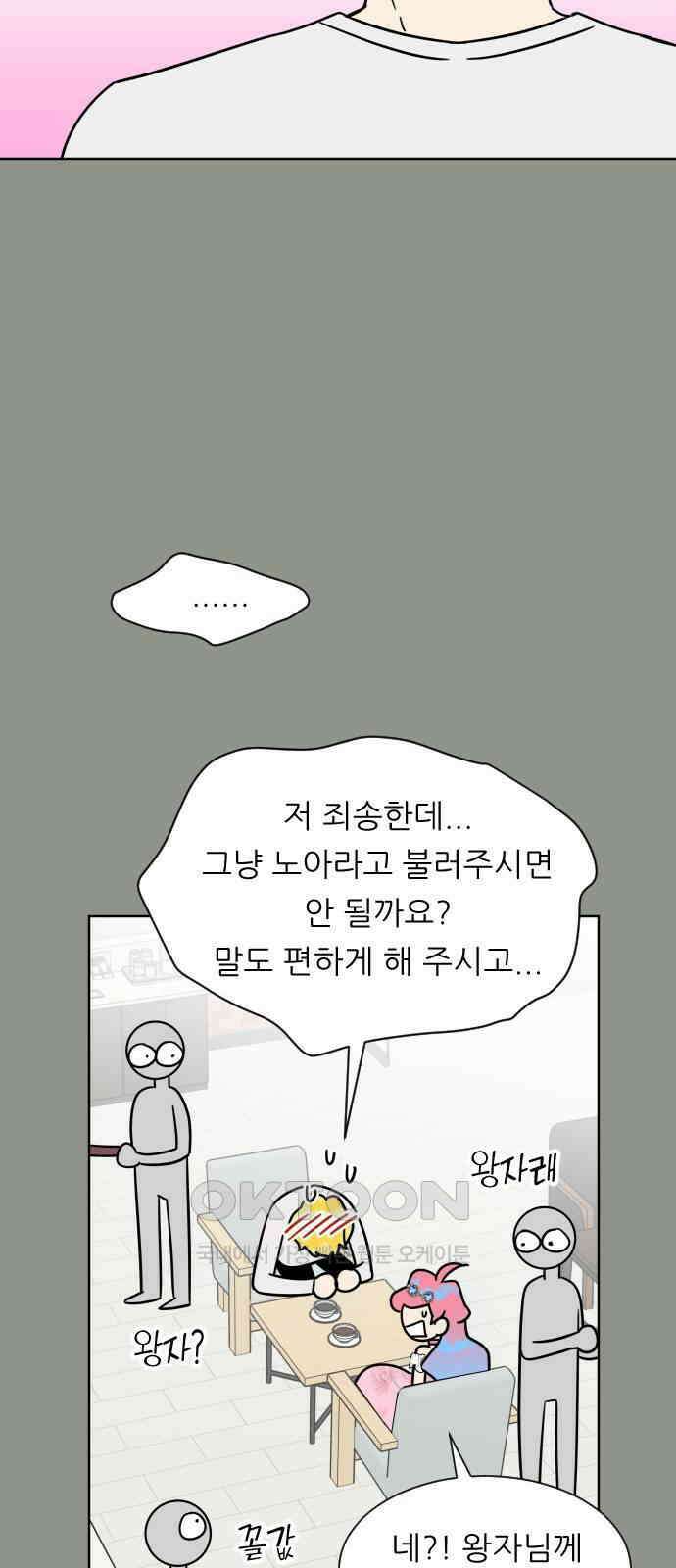 사장님과 공주님 10화 새로운 경험 22
