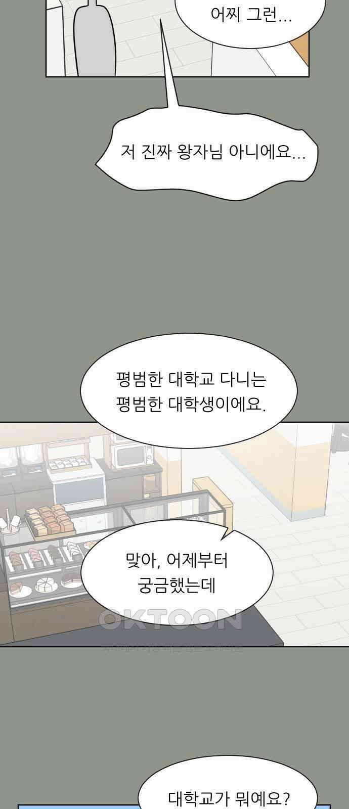 사장님과 공주님 10화 새로운 경험 23