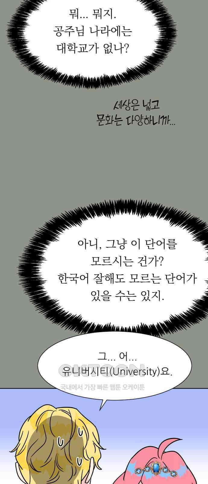 사장님과 공주님 10화 새로운 경험 25