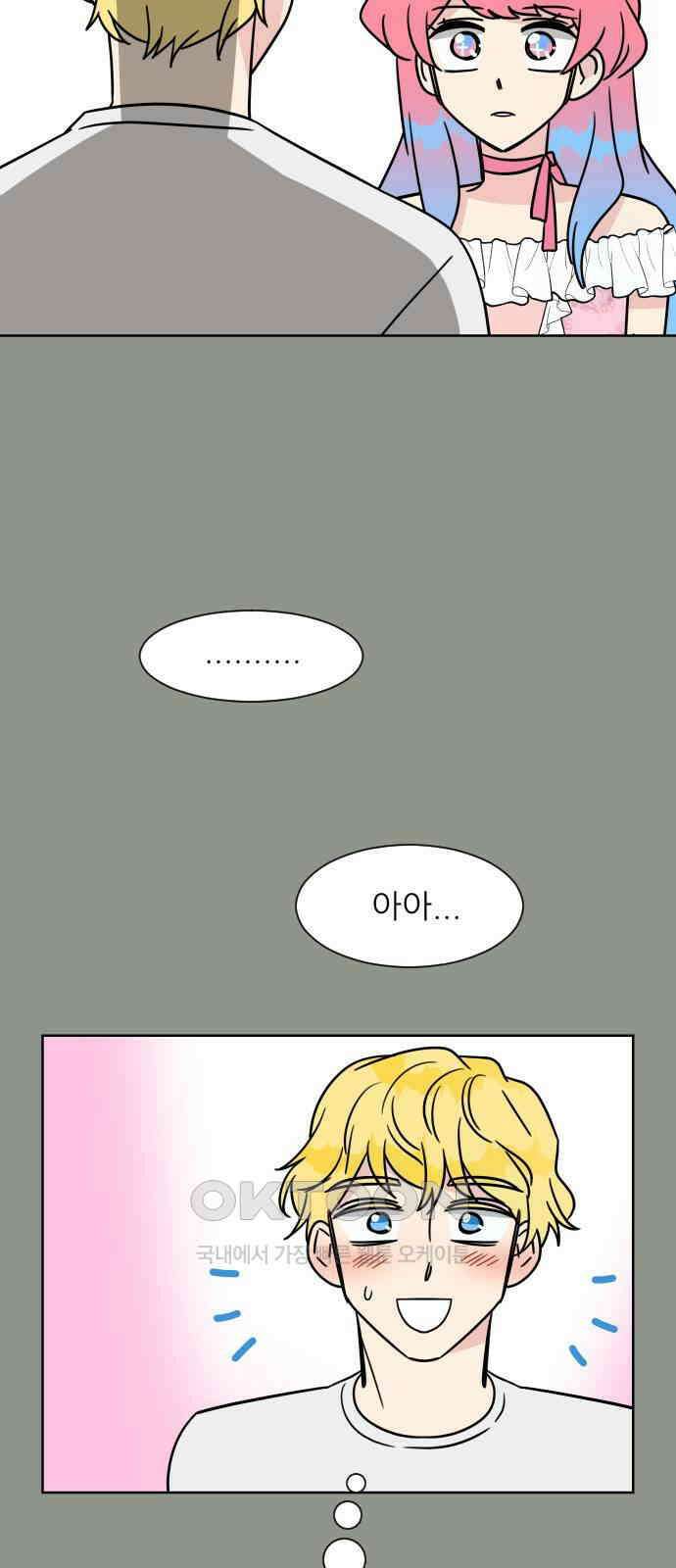 사장님과 공주님 10화 새로운 경험 26