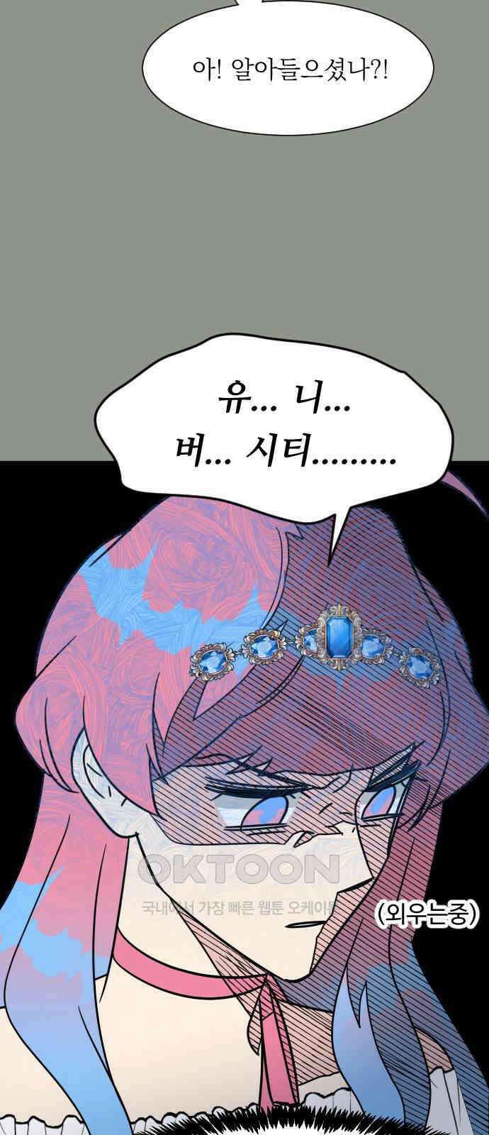 사장님과 공주님 10화 새로운 경험 27