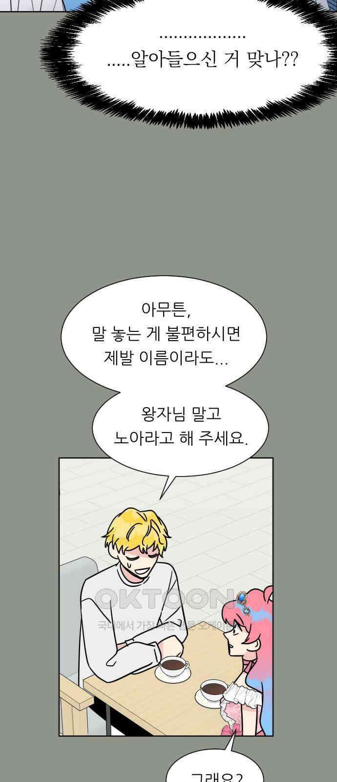 사장님과 공주님 10화 새로운 경험 28