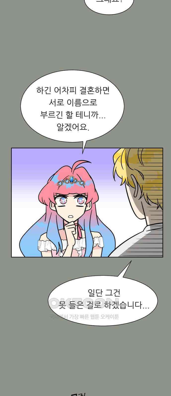 사장님과 공주님 10화 새로운 경험 29