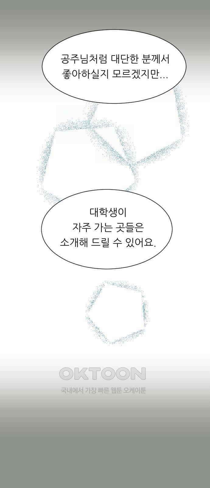 사장님과 공주님 10화 새로운 경험 32