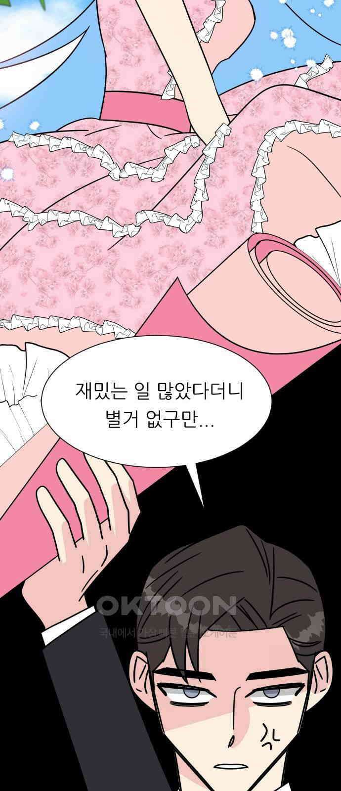 사장님과 공주님 10화 새로운 경험 35
