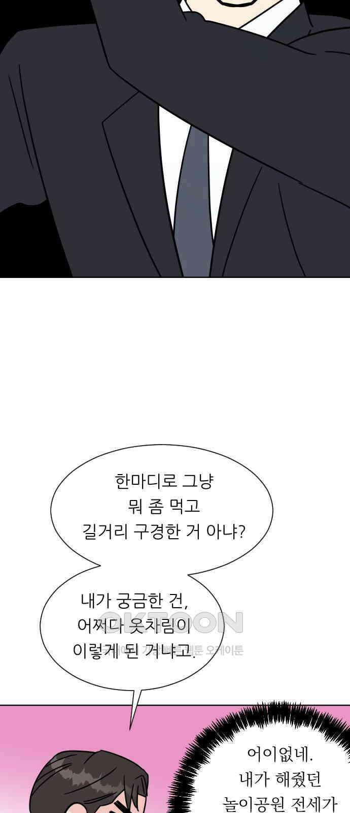 사장님과 공주님 10화 새로운 경험 36