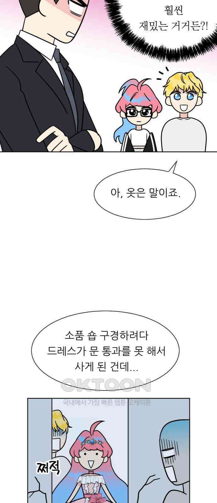 사장님과 공주님 10화 새로운 경험 37