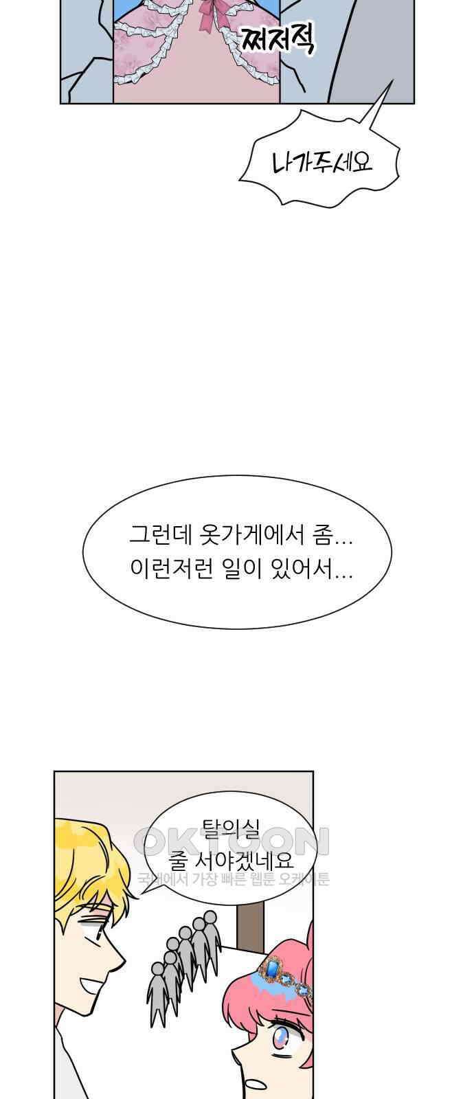 사장님과 공주님 10화 새로운 경험 38