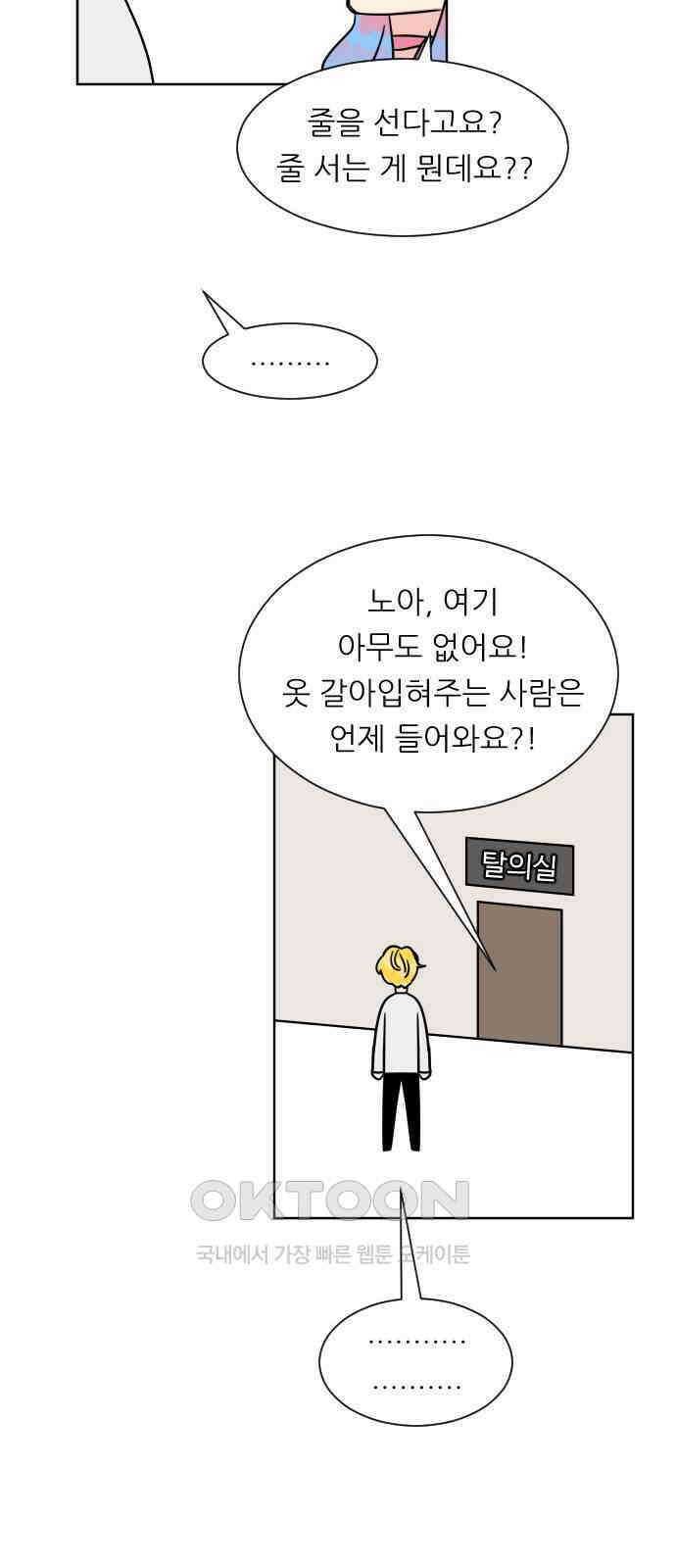 사장님과 공주님 10화 새로운 경험 39